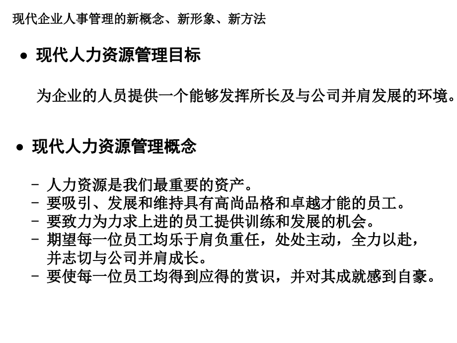 现代企业管理的新概念、新形象、新方法_第4页