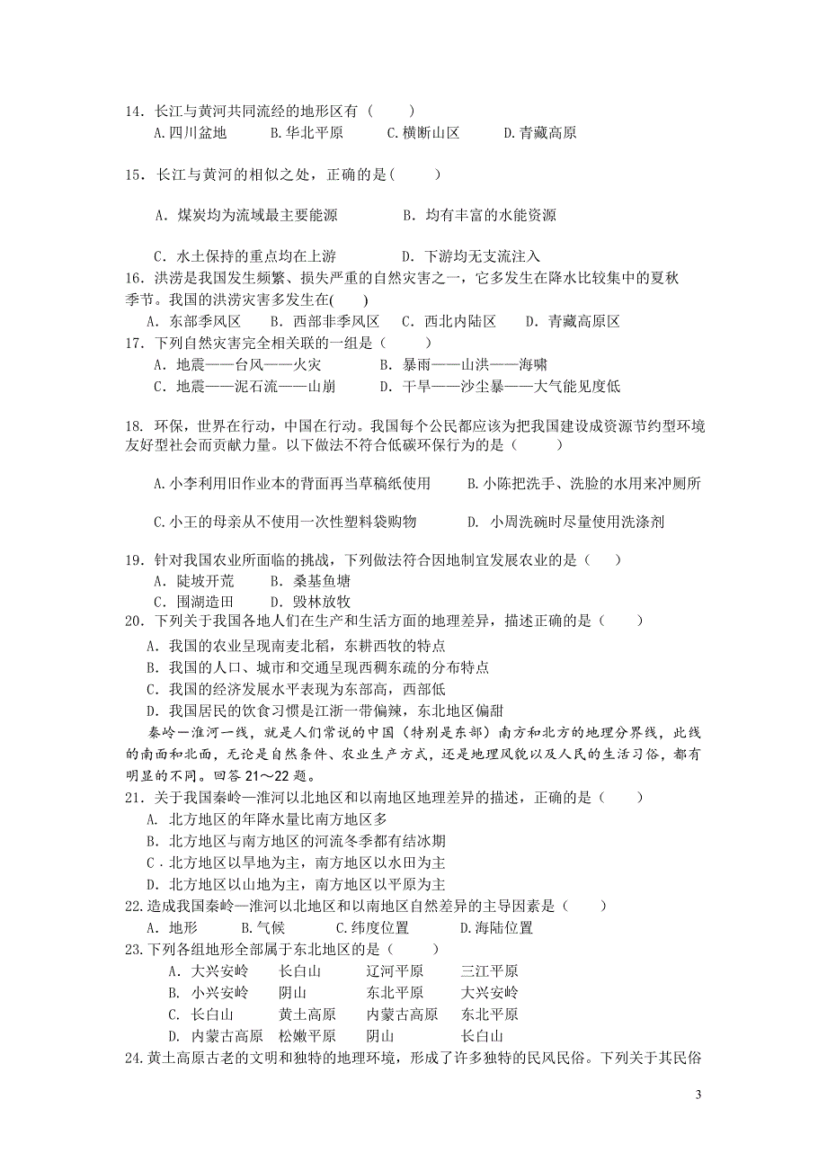 2014年初中地理结业复习试卷_第3页