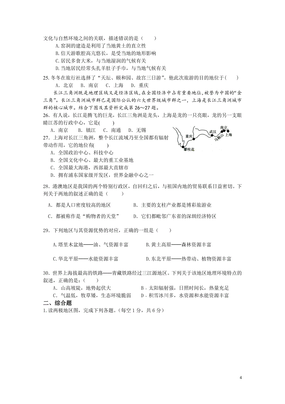 2014年初中地理结业复习试卷_第4页