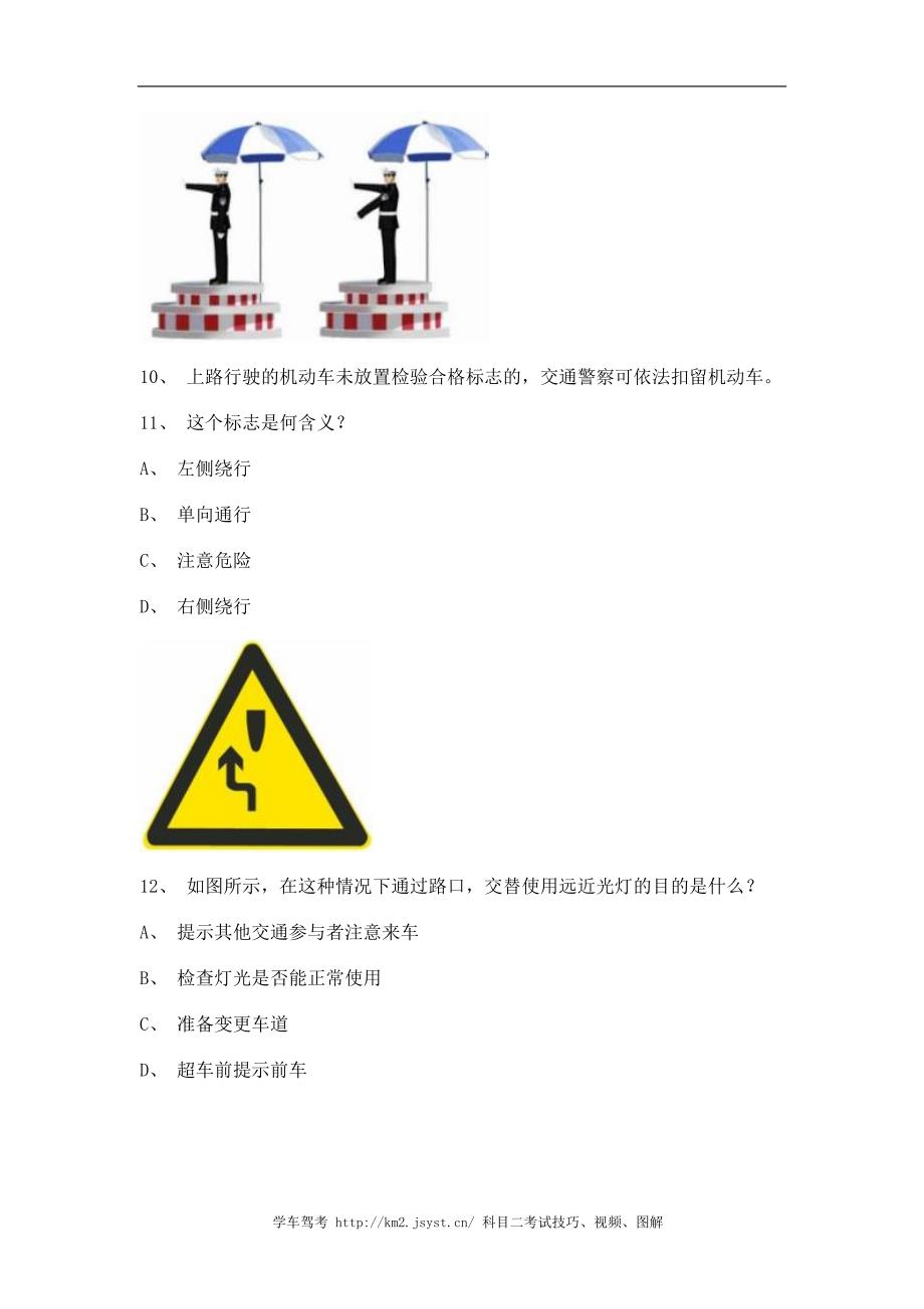 乌市学车考试B2车型仿真试题_第3页