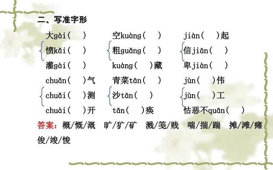 苏教版必修一《想北平》ppt课件_第5页