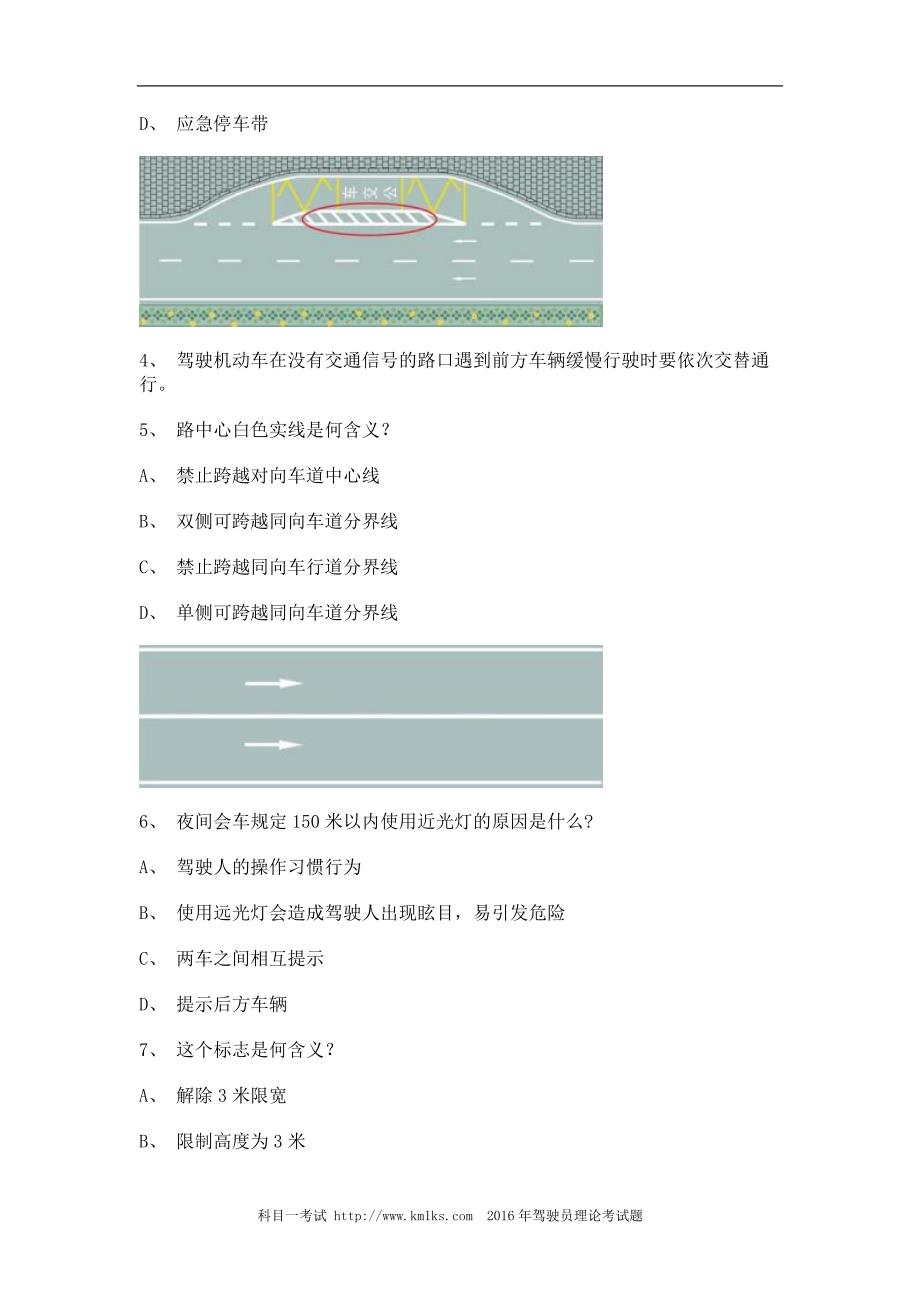 丽江市驾校一点通考试B2车型试题_第2页