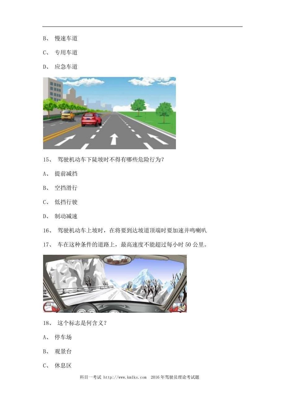 丽江市驾校一点通考试B2车型试题_第5页