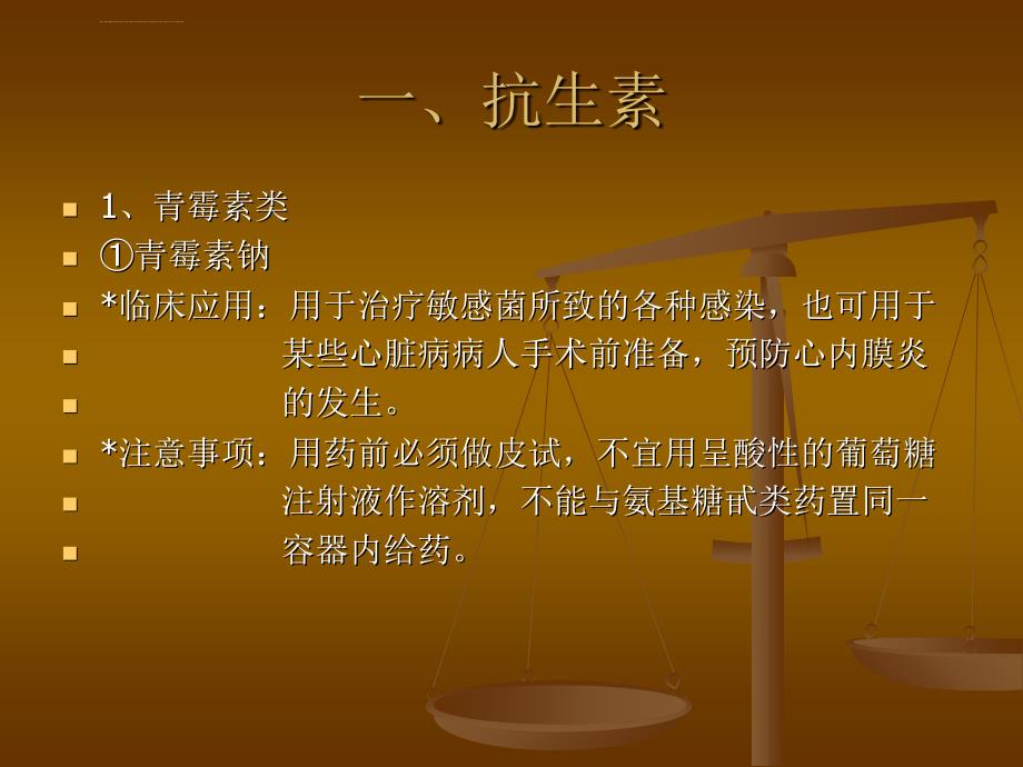 呼吸区常用药物的注意事项ppt课件_第3页