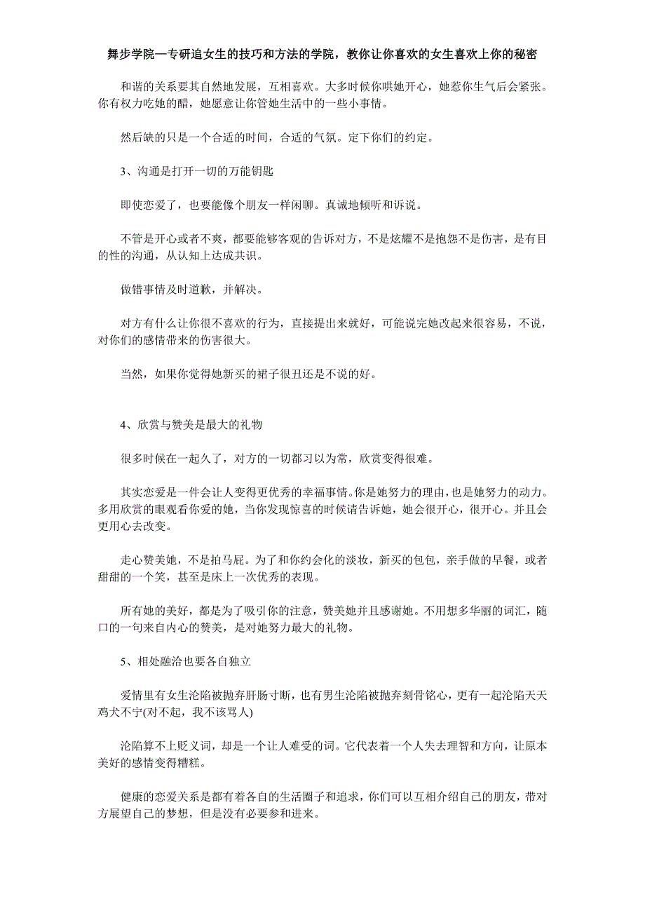 走肾容易走心难长期关系相处建议男人必看_第2页