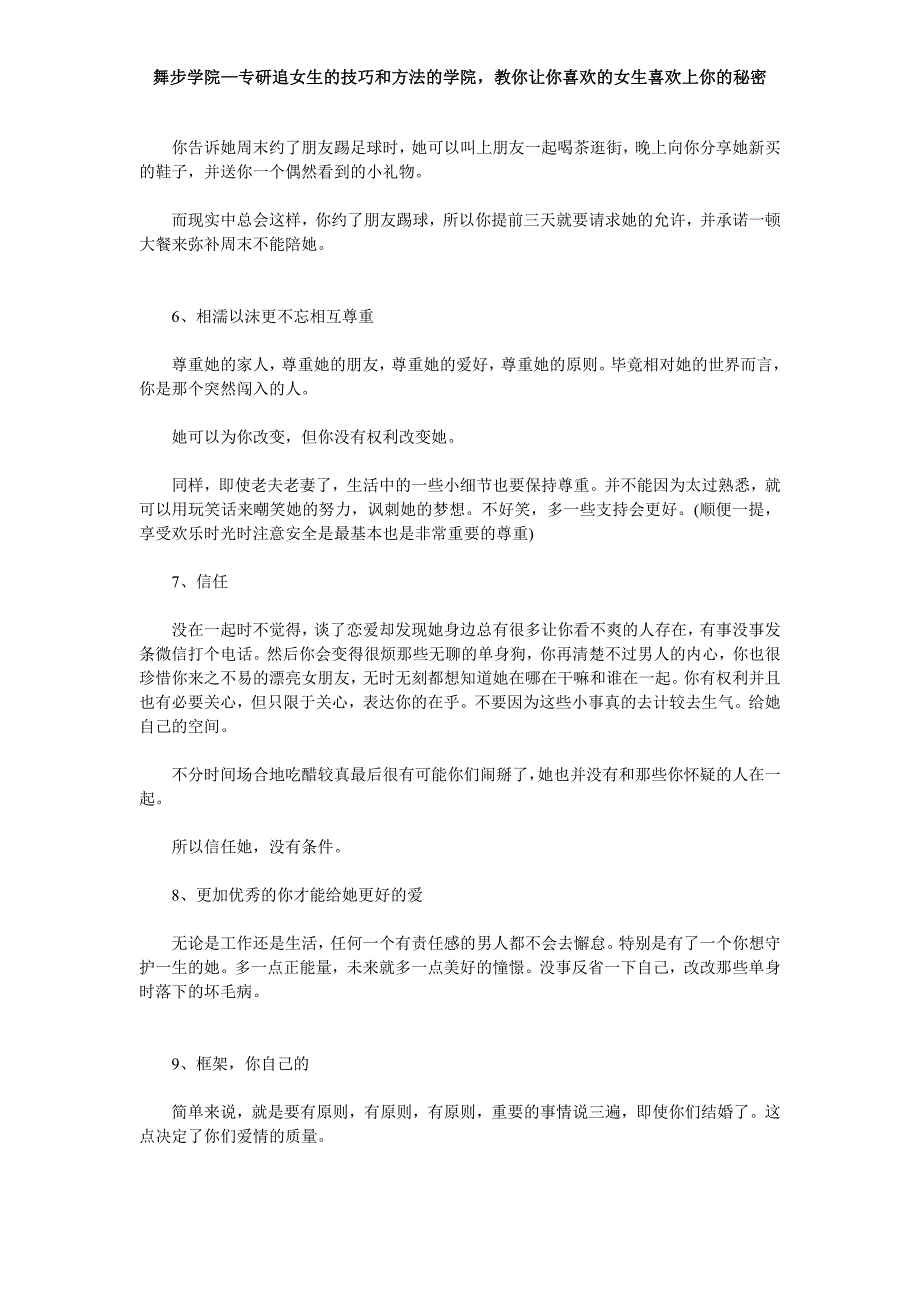 走肾容易走心难长期关系相处建议男人必看_第3页