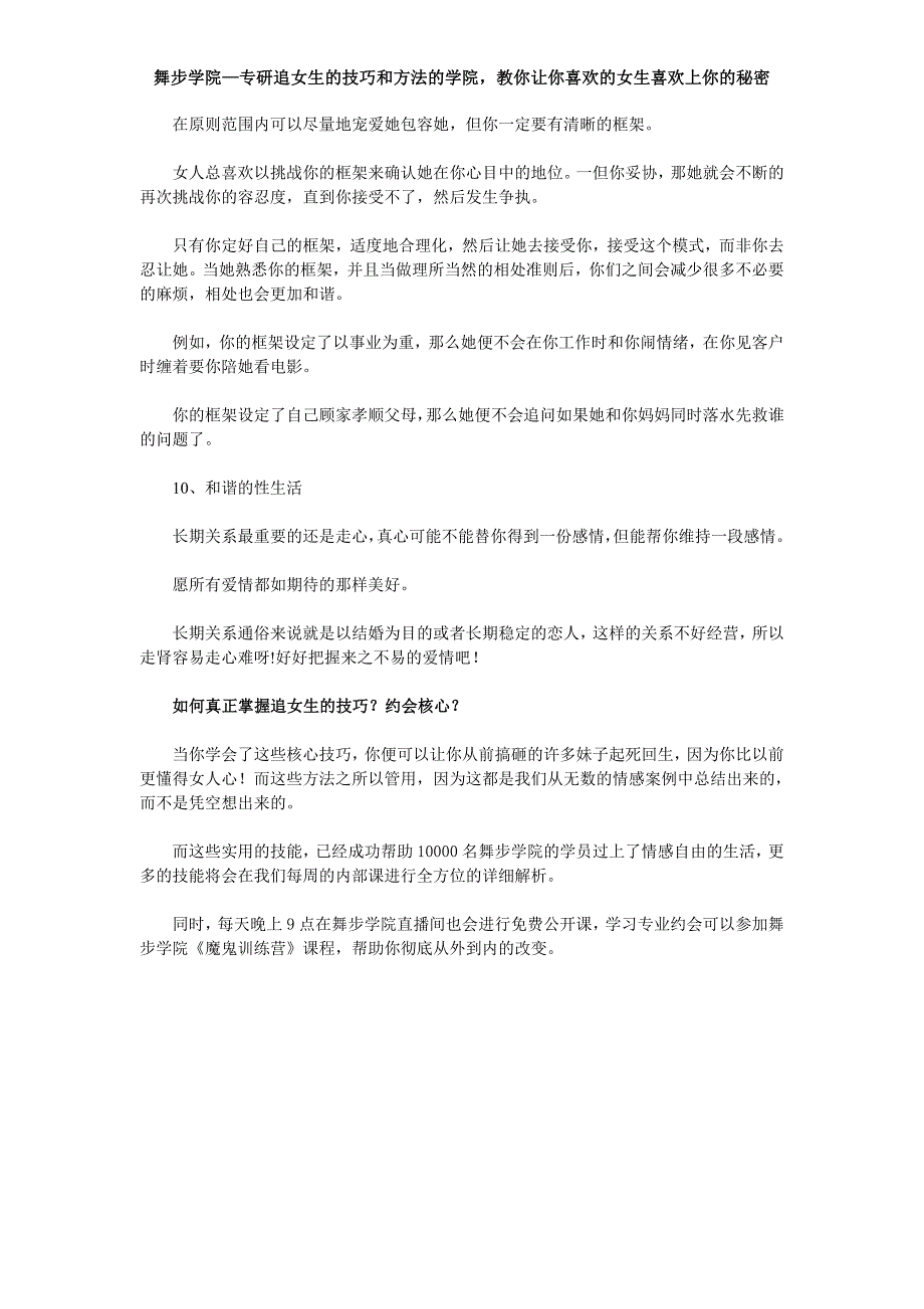 走肾容易走心难长期关系相处建议男人必看_第4页