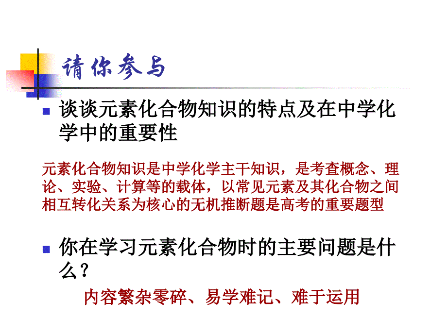 高考化学总复习三_第2页