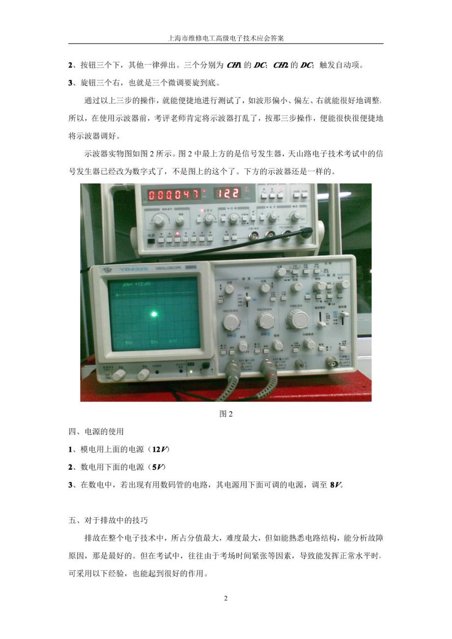 上海市维修电工高级电子技术应会答案经典_第2页