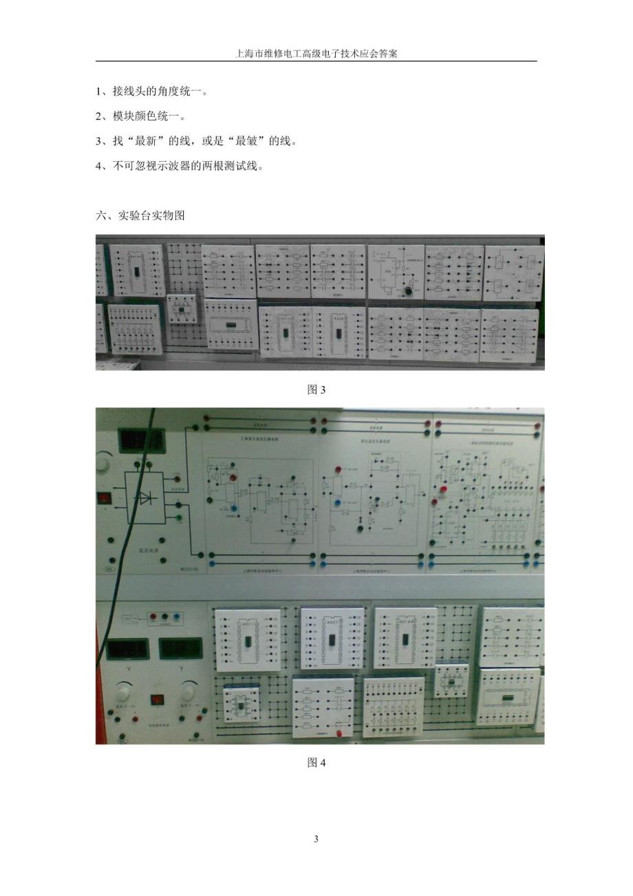 上海市维修电工高级电子技术应会答案经典_第3页
