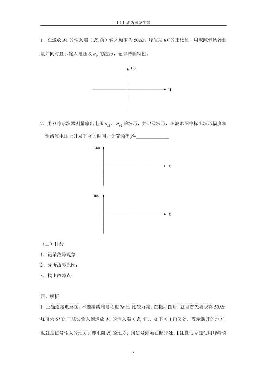 上海市维修电工高级电子技术应会答案经典_第5页