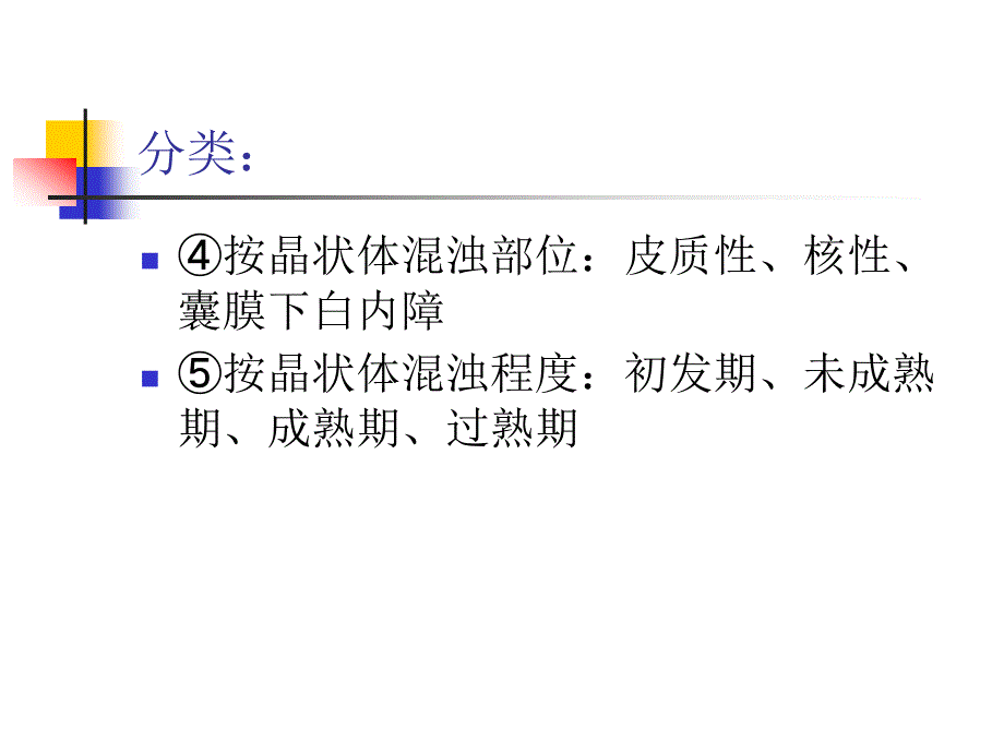 眼科常见病的中医保健_第4页