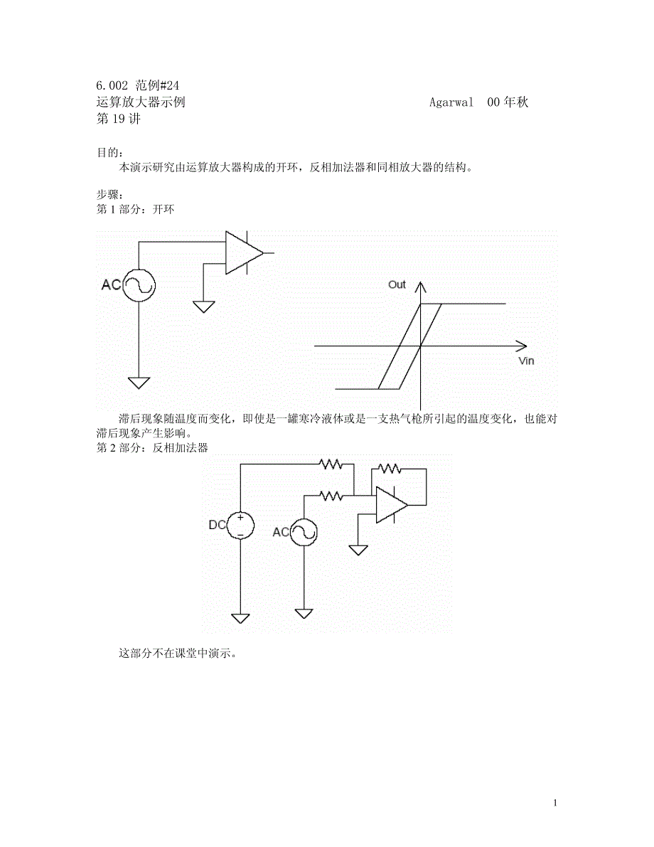 电路与电子学demo24_第1页