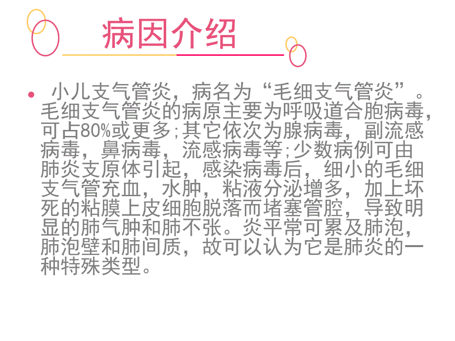 小儿支气管炎ppt课件_第4页