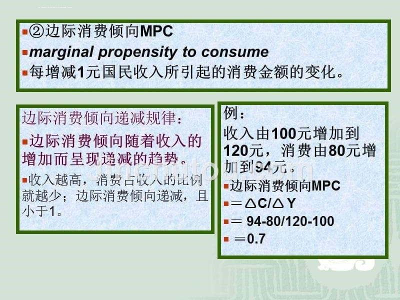 国民收入的核算理论与方法ppt培训课件_第5页