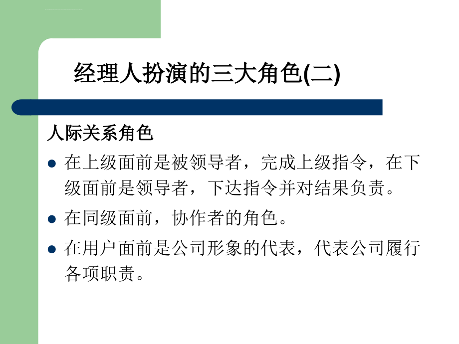 培训课件如何成为优秀的管理者_第4页