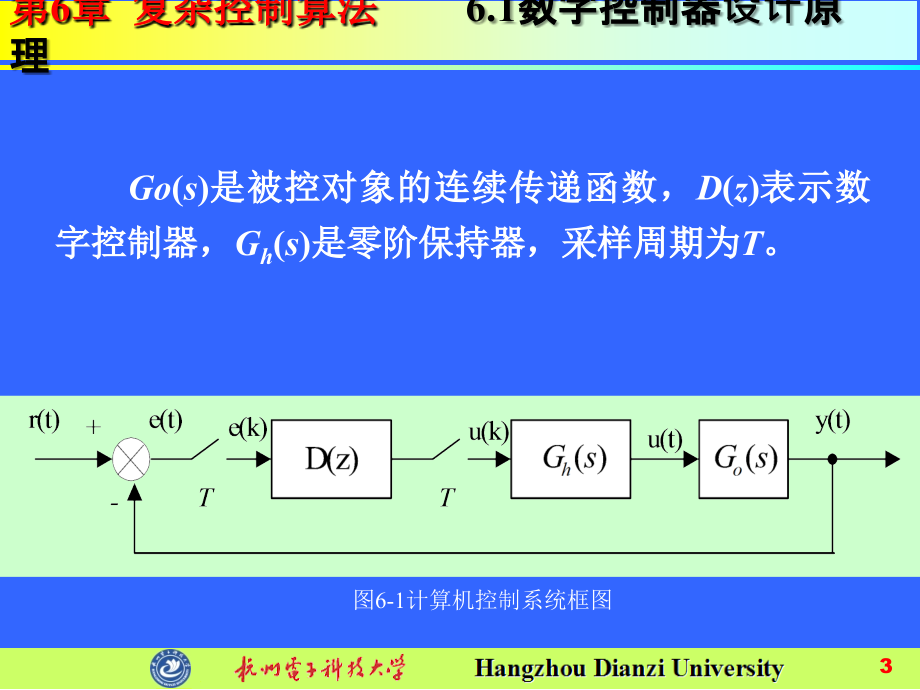 计算机控制课件_第3页