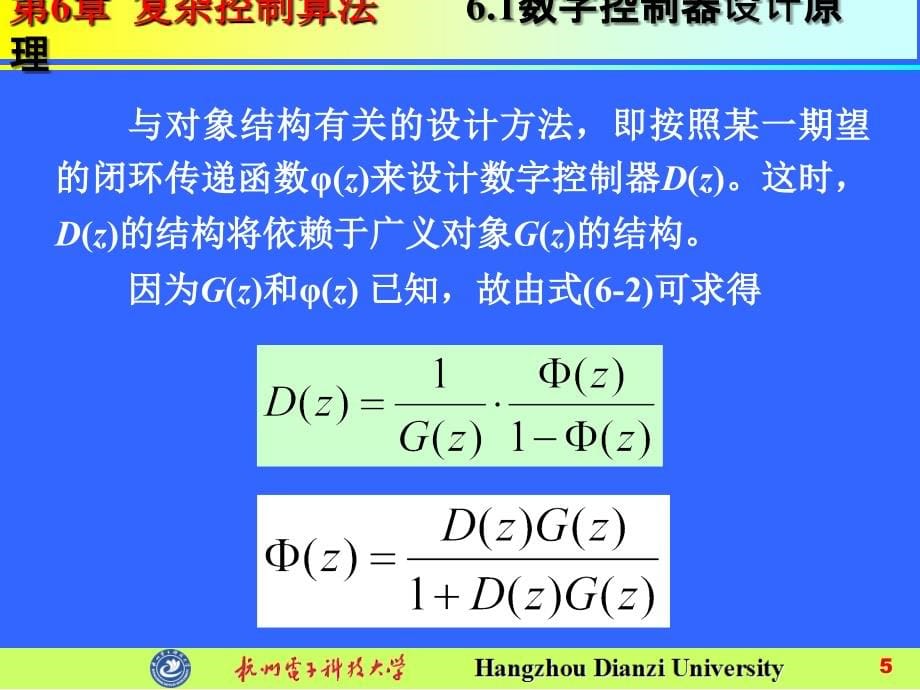 计算机控制课件_第5页