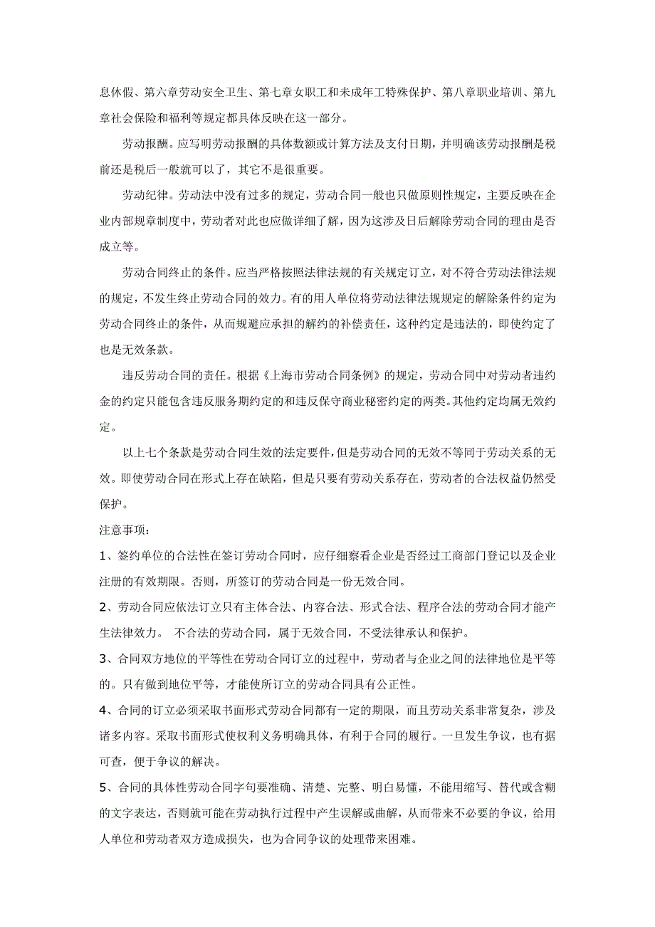 高校毕业生如何签定劳动合同_第2页