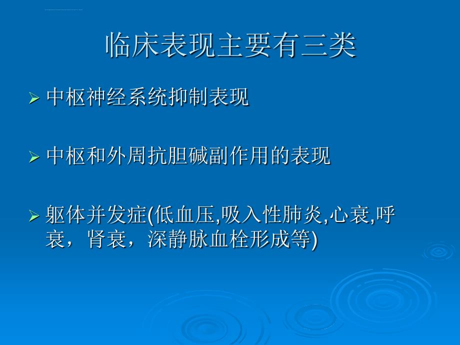 精神药物急性中毒及处理ppt课件_第3页