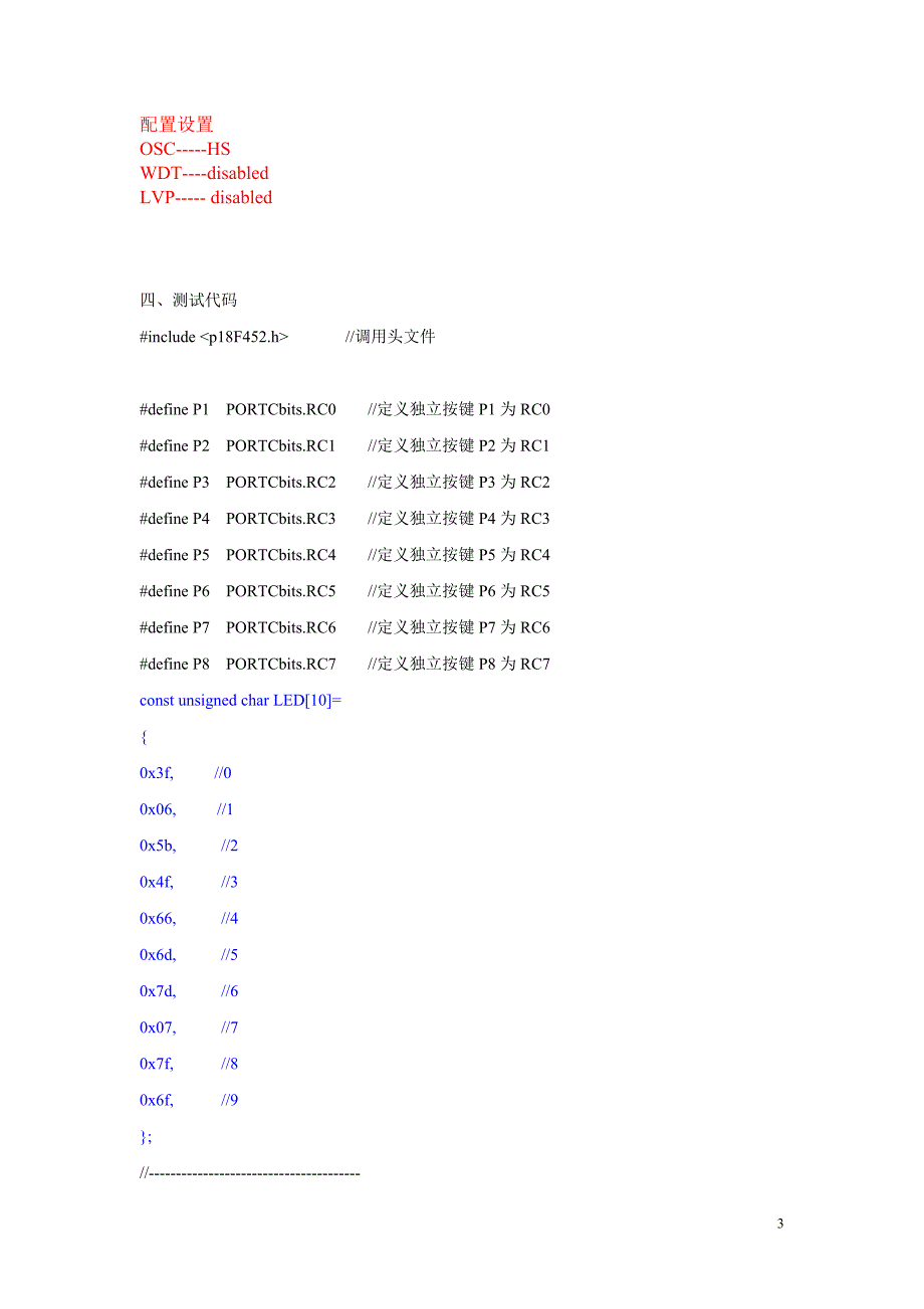 电子星系工程pic实验指导3_第3页