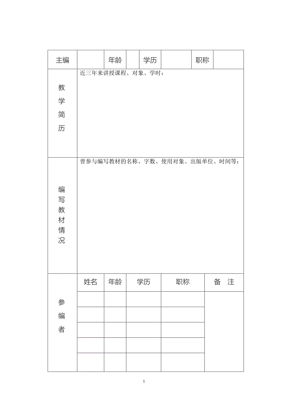 沈阳理工大学教材编写申请表_第2页