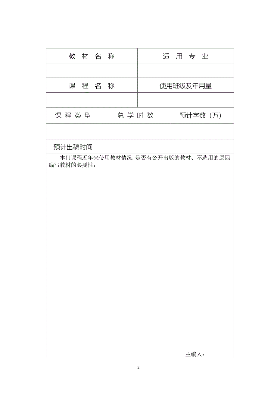 沈阳理工大学教材编写申请表_第3页