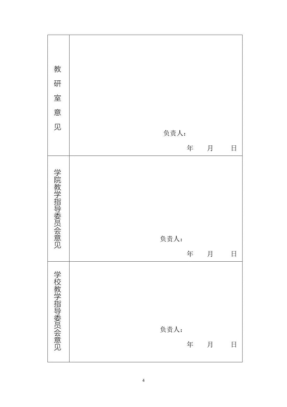 沈阳理工大学教材编写申请表_第5页