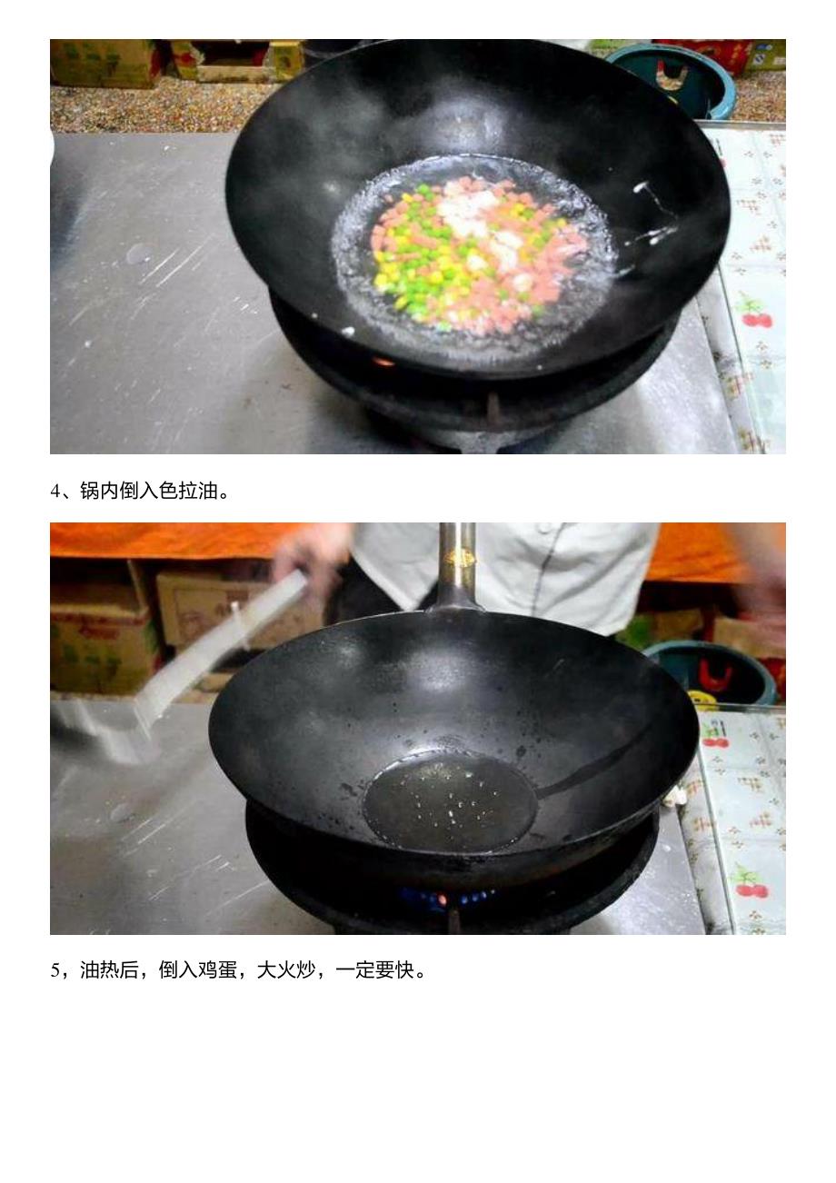 既美味又低廉的美食扬州炒饭制作技巧_第3页