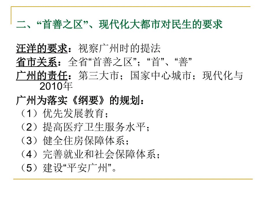 城市规划指导下的房地产ppt培训课件_第4页