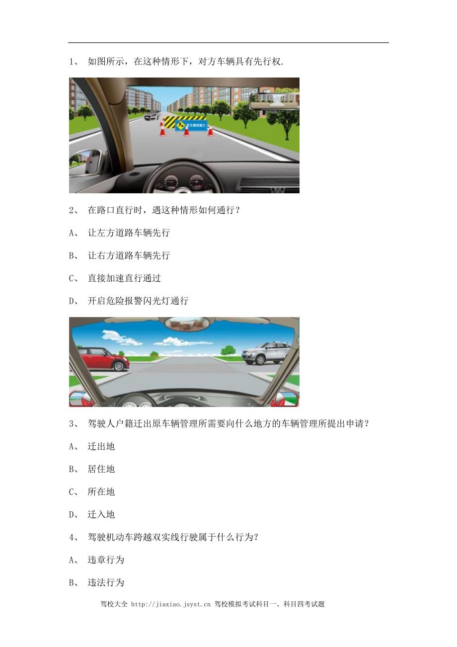 德化县驾照理论考试c2自动档小车试题_第1页