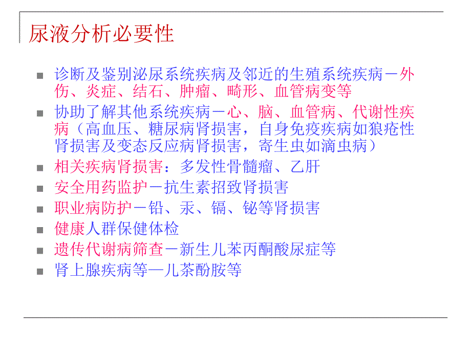 基层医院尿液检验的质量控制ppt课件_第3页