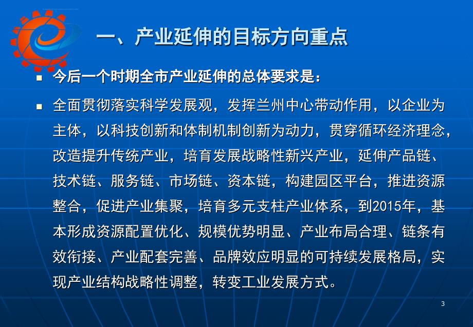 工业产业链延伸思路和对策ppt培训课件_第3页