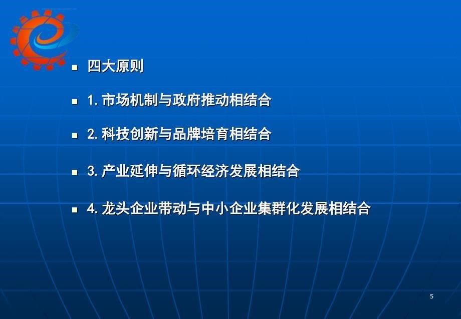 工业产业链延伸思路和对策ppt培训课件_第5页