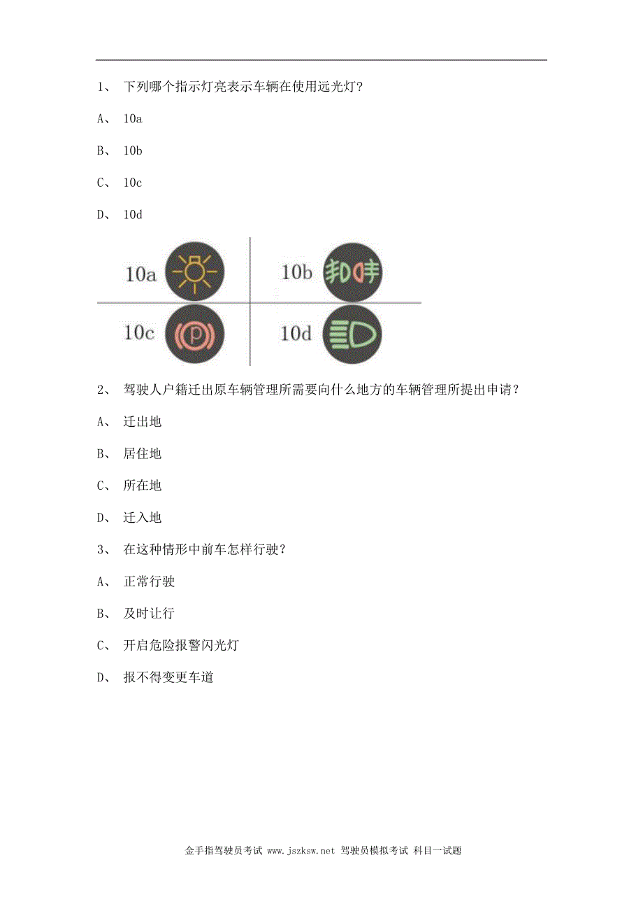 三亚市驾校考试货车仿真试题_第1页