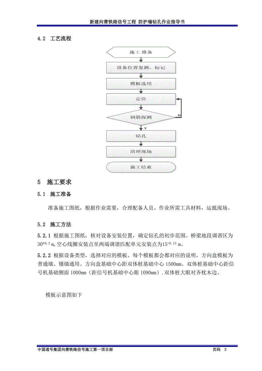 防护墙作业指导书_第4页