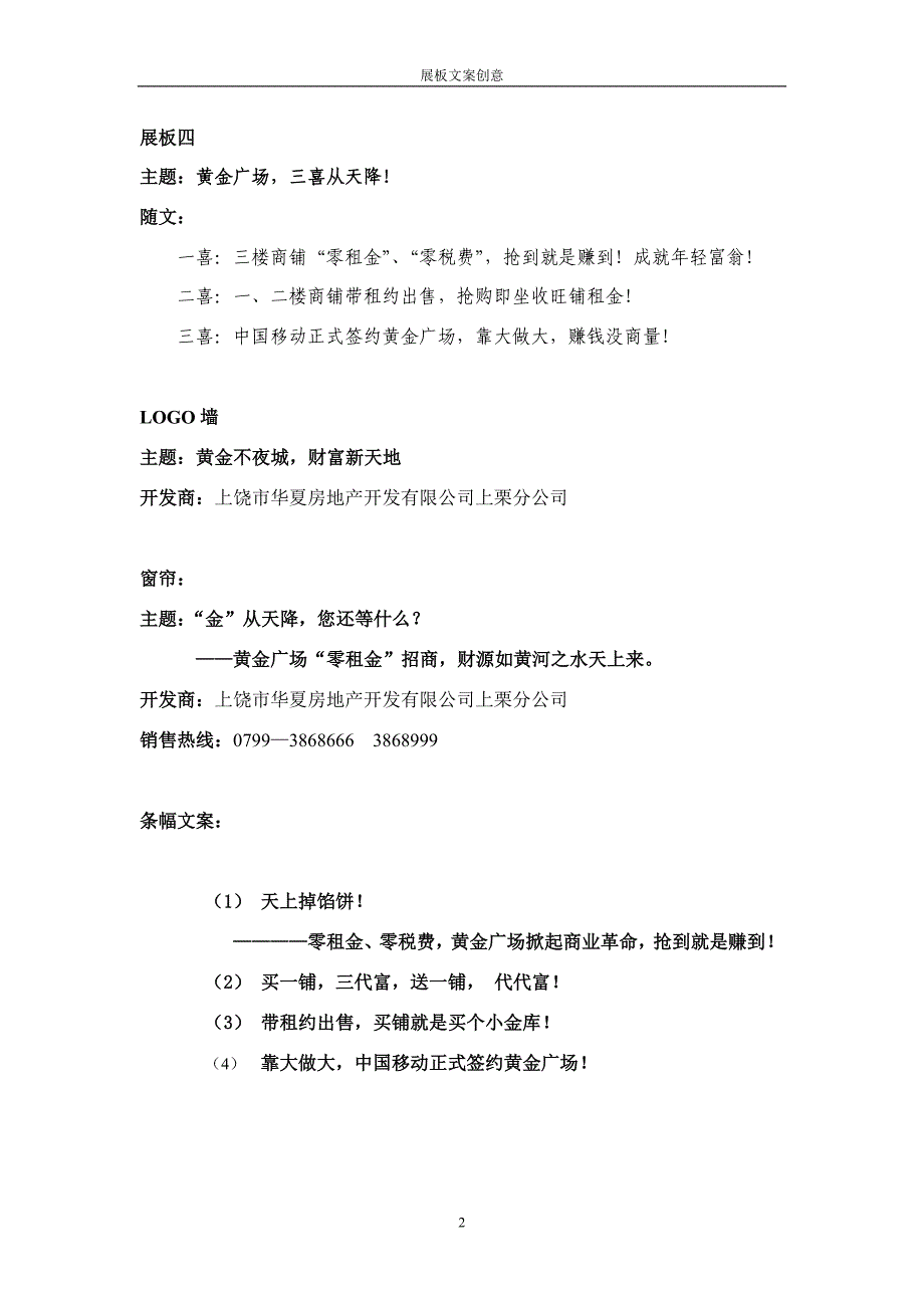 黄金广场展板、文案创意文案_第2页