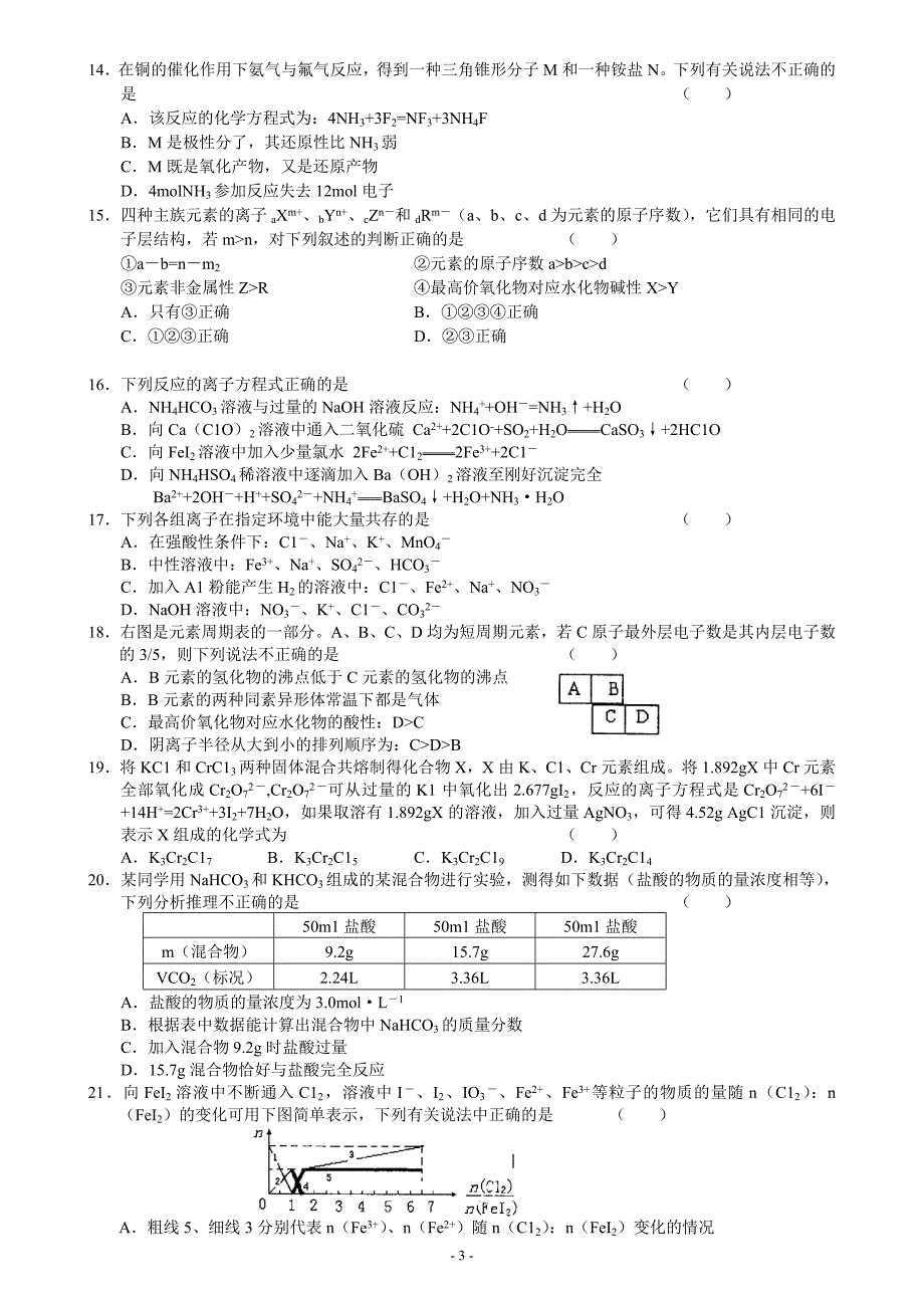 2008届高三年级上学期期中测试_第3页