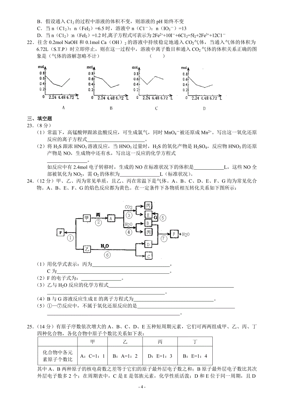 2008届高三年级上学期期中测试_第4页