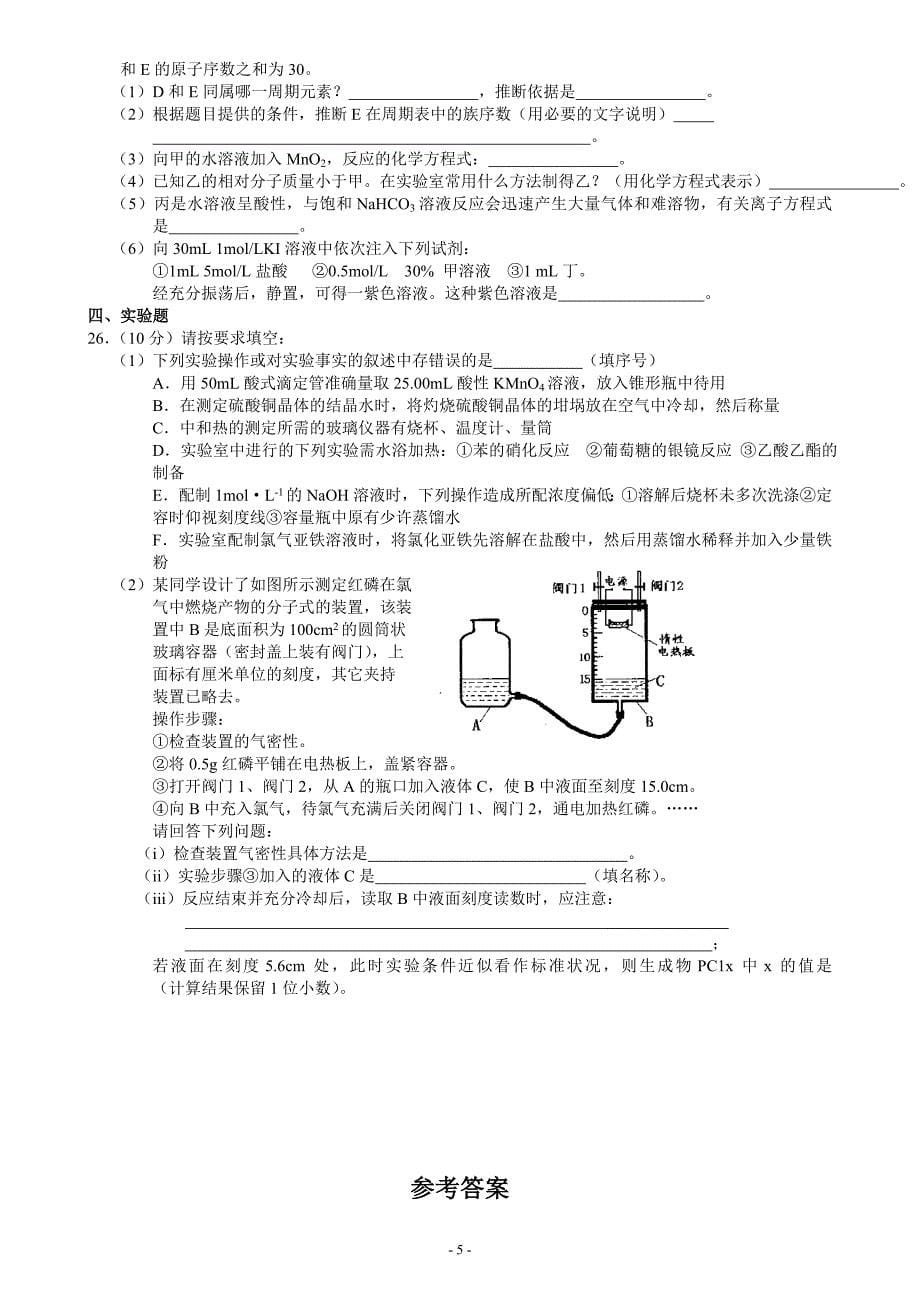 2008届高三年级上学期期中测试_第5页