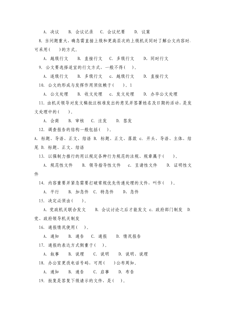 陕西省城镇社区专职工作人员考试预测试题及重点讲解_第2页