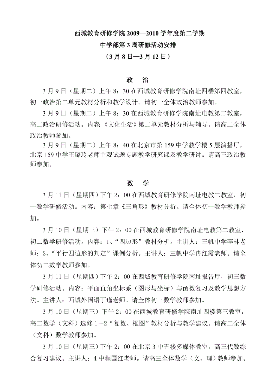 西城教育研修学院20092010学年度第二学期_第1页