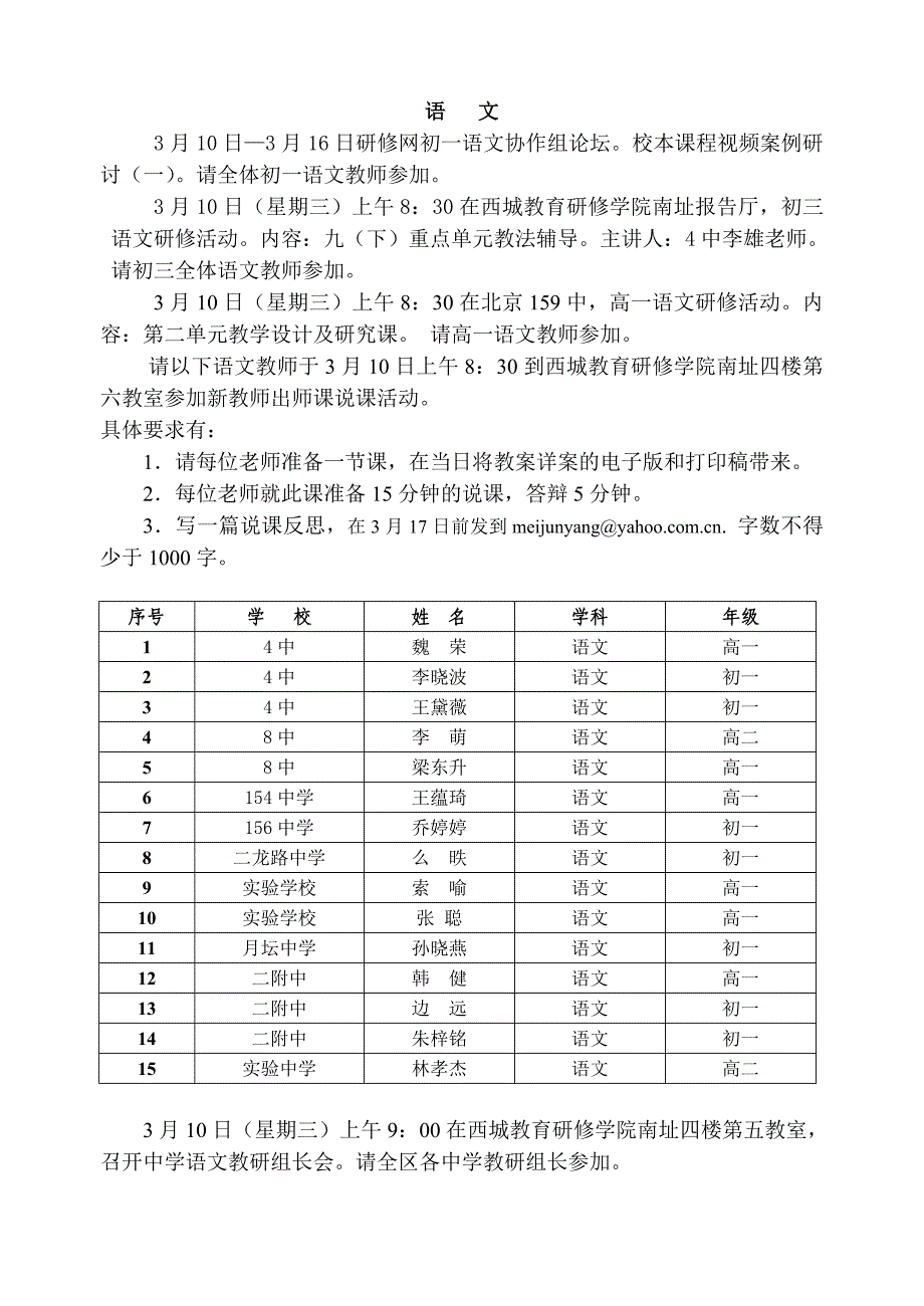 西城教育研修学院20092010学年度第二学期_第2页