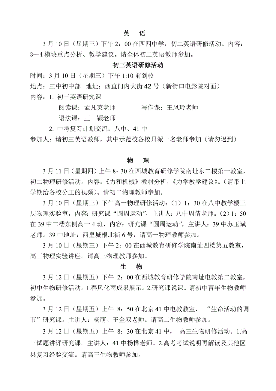 西城教育研修学院20092010学年度第二学期_第3页