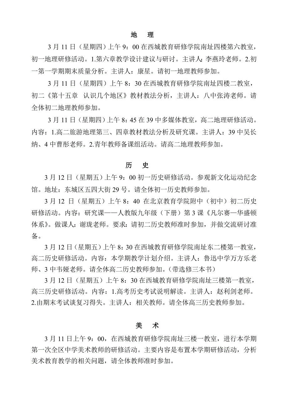 西城教育研修学院20092010学年度第二学期_第4页