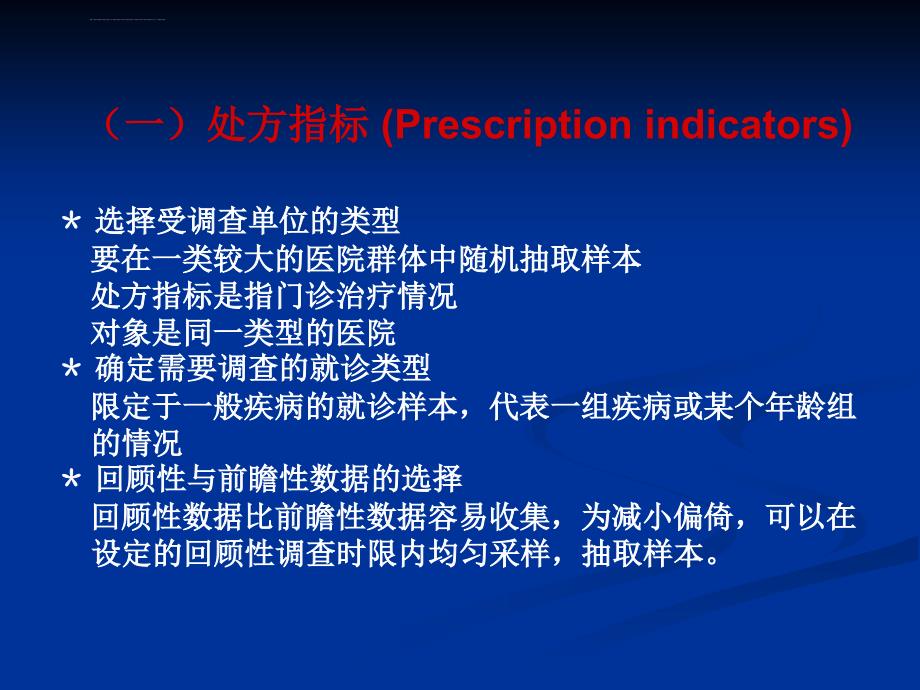 医疗机构合理用药指标释义ppt课件_第3页