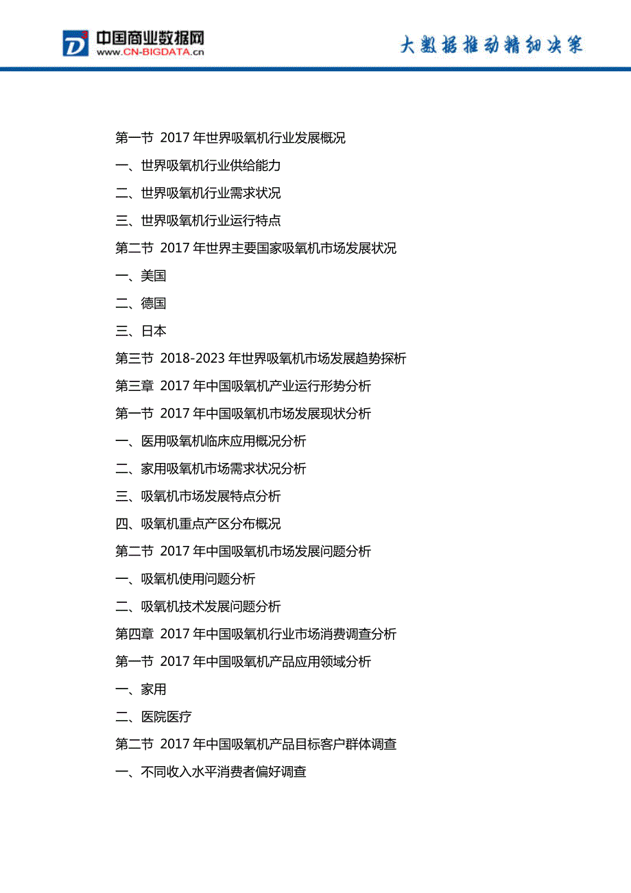 中国吸氧机行业市场深度调研研究及投资机会研究报告行业发展趋势预测_第3页