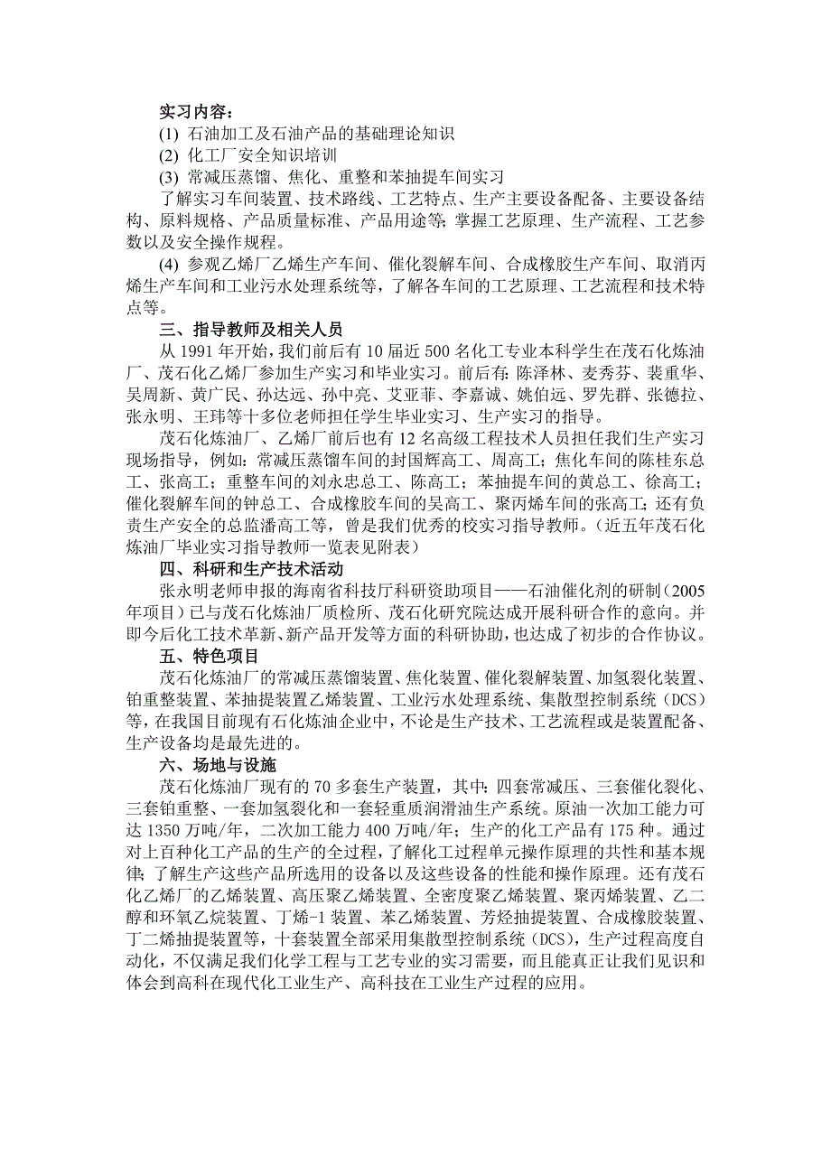 海南大学理工学院化学工程与工艺专业_第2页