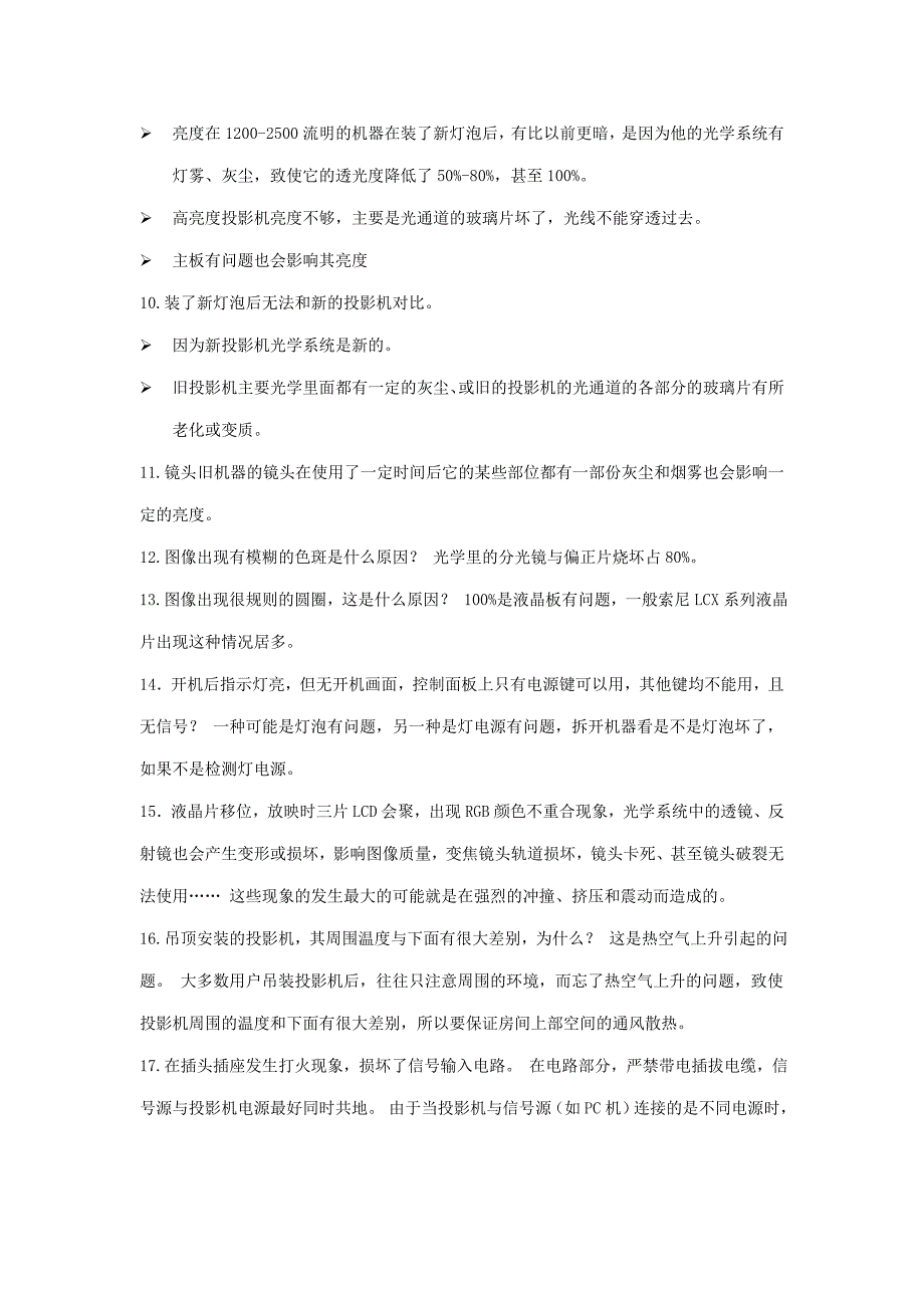 投影机基本结构维修判断的知识_第2页