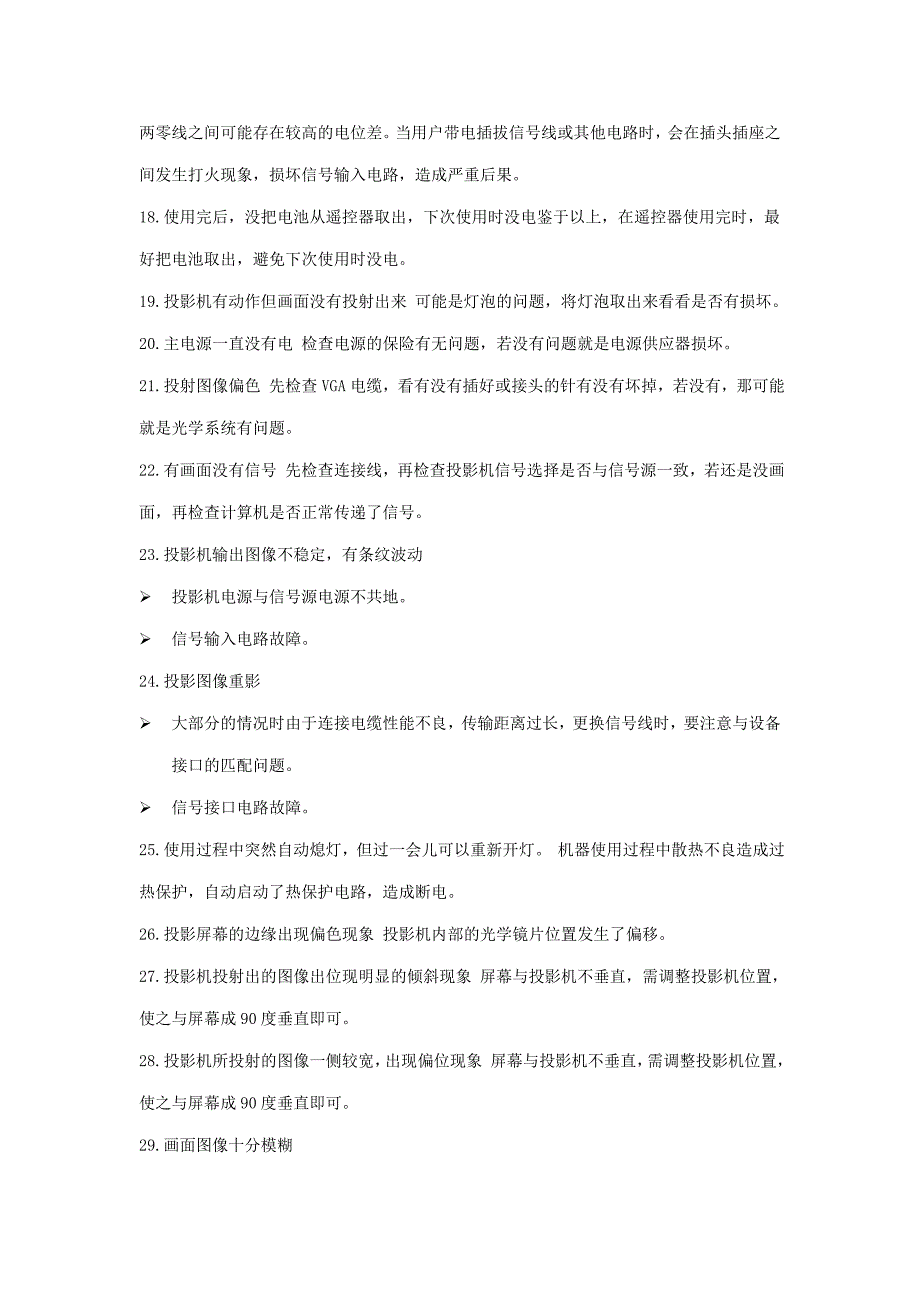 投影机基本结构维修判断的知识_第3页